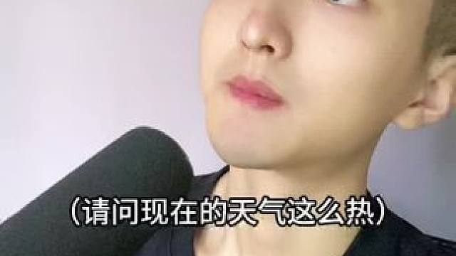  天气太热，怎么降温呢？#搞笑 #内容过于真实