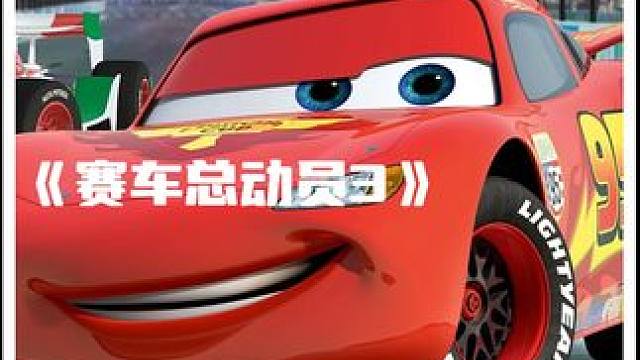 天才赛车手竟然在比赛中用舌头赢得比赛#每日推荐电影 #动画电影