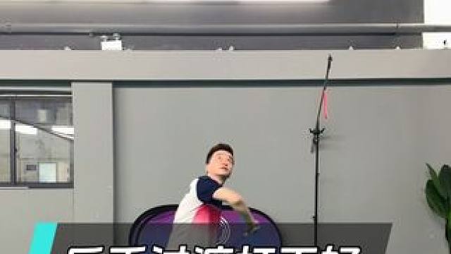 1个动作让你的反手过渡更稳定！ #羽毛球教学 #羽毛球反手教学 #反手过渡 #羽毛球反手 #羽毛球培
