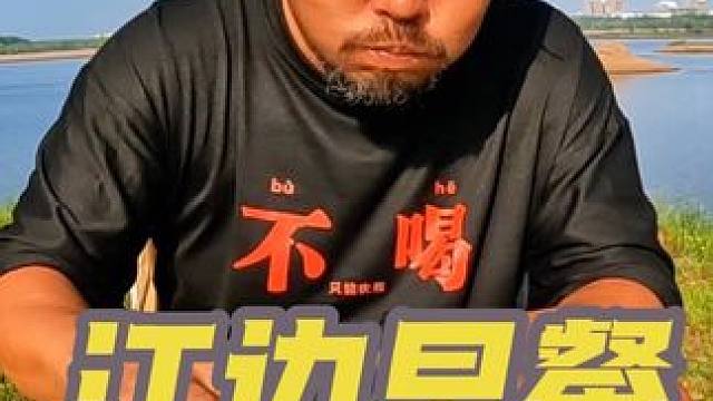 沙大师的境界太高了，在江边吃营养早餐，真神#露营美食 #野外生活