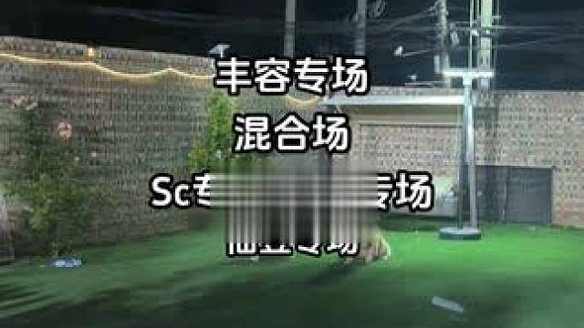 日常视频正在修 估计下午发 综合场预告今晚12点之前~比心