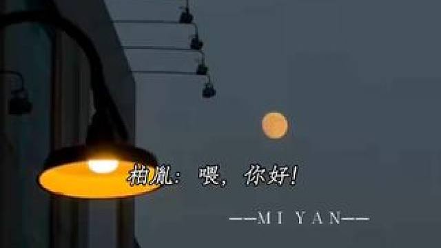 贺南鸢：舅舅你说句话啊！你为什么会止语 #靡言