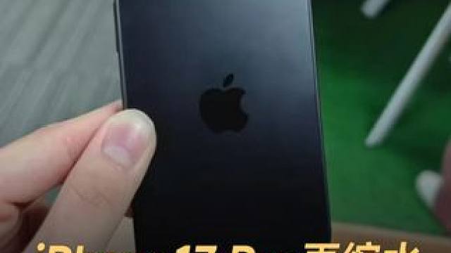 iPhone17 Pro再缩水，钛金属边框没了？！#苹果  #iPhone17Pro  #iPhon
