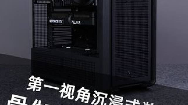 第一视角装机分享 当你拥有一台无光主机，对象问你多少钱买的，就可以大声告诉她，1600两台，#第一视