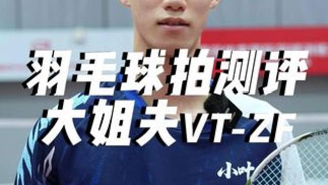 众多世界冠军都使用过的大姐夫到底怎么样呢 打的时候真的打不动，但是一看视频发现各个球的落点都很刁钻 