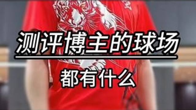 小助理我啊偷到了他装备测评球场的密码… #羽毛球 #源式羽球 #羽毛球装备