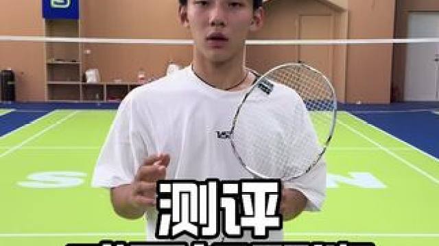 今天测评一下威臣家的银醒狮！#羽毛球 #羽毛球拍测评
