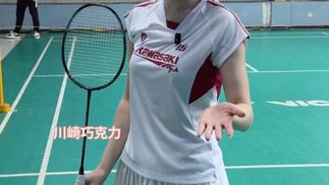 她的手那么小，你不也还是握不住吗？ #羽毛球 #内容过于真实 #川崎巧克力#川崎巧克力球拍#川崎羽毛