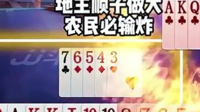 #瓜子二手车 #jj斗地主 #斗地主残局 #斗地主的百种姿势 #我要上热门