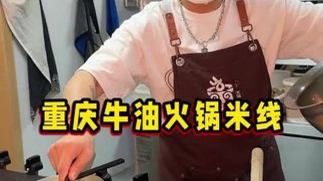 爱吃米线的姐妹，来重庆千万不能错过品尝这地道的风味米线#重庆火锅 #重庆#好吃到停不下来 #辣的过瘾