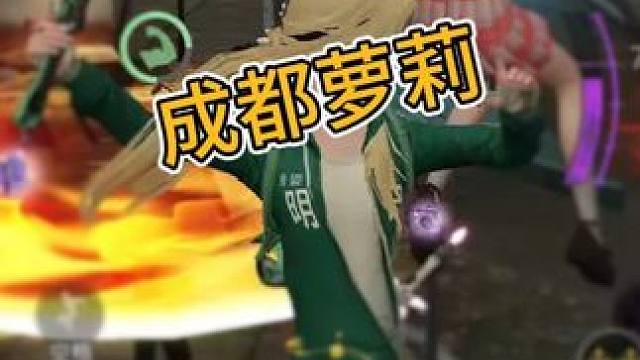 哪位天才给我发的-成都萝莉- #明日之后 #游戏日常 #明日之后赚金计划 #上热门 #成都