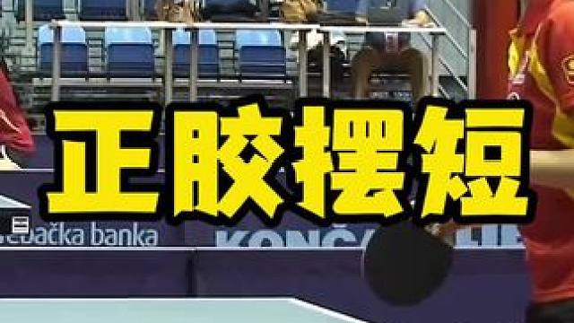 什么技术？ #八戒乒乓