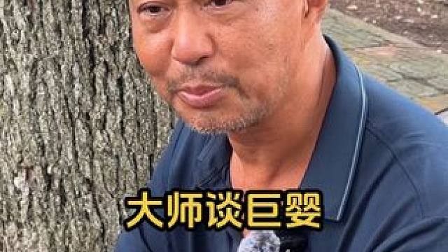 大师谈年轻人啃老 #沈巍#我的乡村生活 #大师谈巨婴#我要上热门