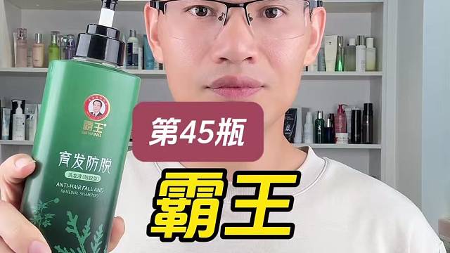 第45瓶霸王育发防脱洗发液测评，能不能防脱？效果怎么样？真的好用吗？