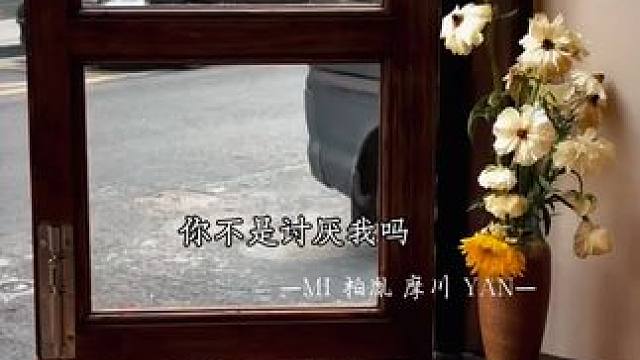 #靡言 生病的摩川委屈巴巴：你不是讨厌我吗