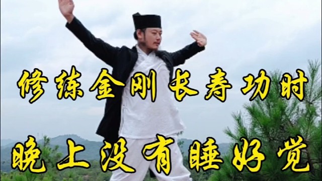 修练金刚长寿功时晚上没有睡好觉怎么办？