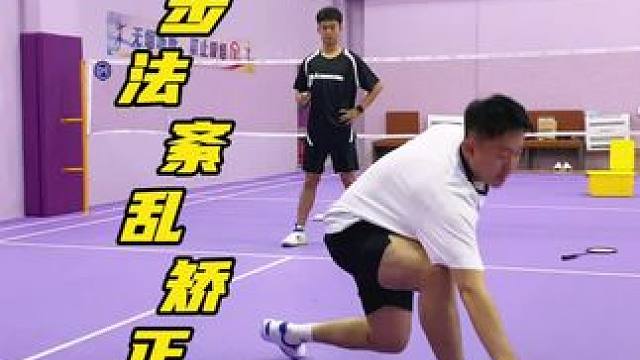 3个羽毛球步法紊乱矫正训练，提升能力养成肌肉记忆！ #羽毛球 #羽毛球教学 #川崎穿越星河 #川崎穿
