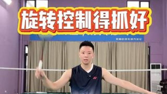 干脆杀球有诀窍旋转控制得抓好 #羽毛球教学