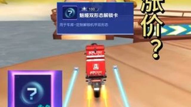 8月双形态新机甲“魅娅”可能会涨价？！ #qq飞车手游 #QQ飞车手游公测7周年 #QQ飞车手游梦幻