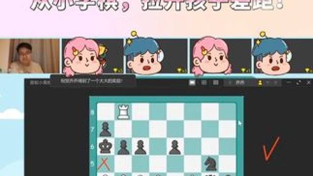 拉开孩子与同龄人的差距，从学国际象棋开始。 #国际象棋 #学国际象棋 #学棋 #孩子教育 #育儿