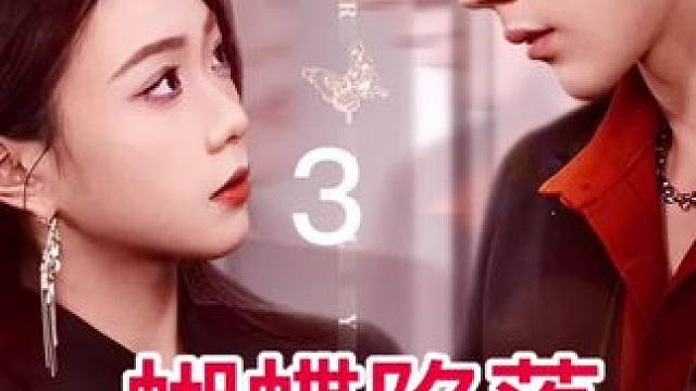 黑帮大小姐为父报仇谋害亲夫，不想亲夫竟是被一起长大的青梅竹马想陷害了#好剧推荐