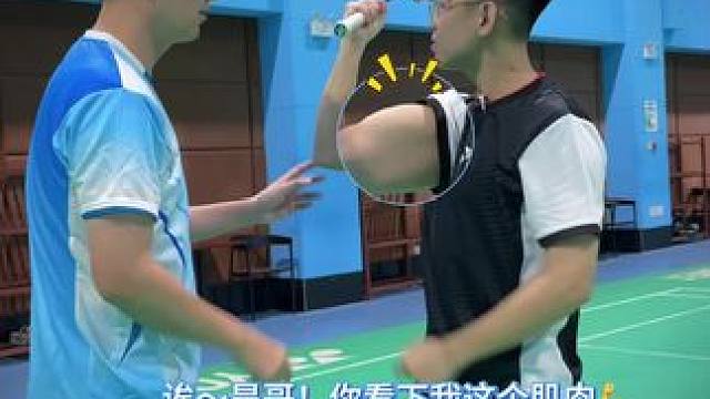 新手更容易上手的狂徒s #羽毛球