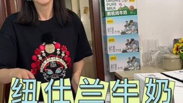 【新西兰牧场直供】纽仕兰4.0g蛋白质纯牛
奶，早餐奶更营养!一箱24瓶#牛奶推荐 #高定系列#纯牛