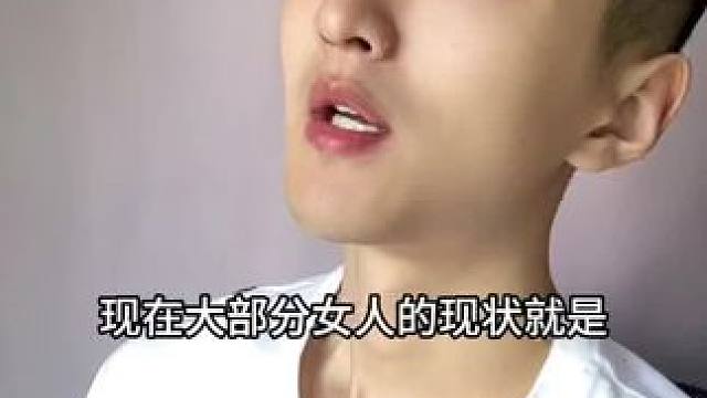  大部分女人的现状！#内容过于真实