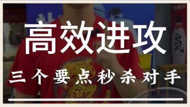 想要打出爆杀效果，这三个要点必不可少 #羽毛球 #源式羽球