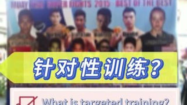 泰拳培训 很多人问我怎样才有突破性的进步？这期的视频内容告诉你们答案，只要你认真看完，相信对你练拳有