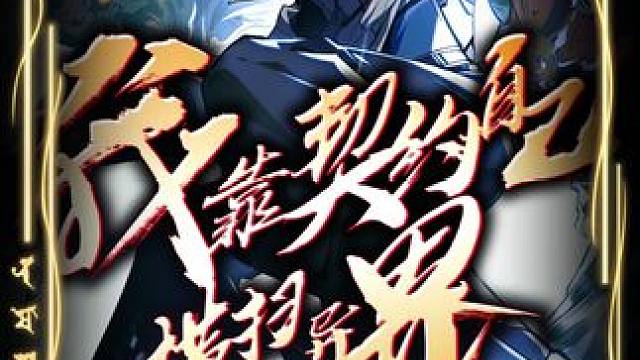 #起迹动漫 #漫画解说 #二次元 #动漫推荐 #起迹动漫短剧场