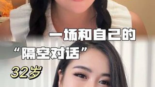 和20年前的自己 聊了个天 #和自己对话 #成长#正能量