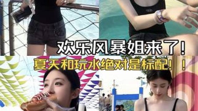 没错 水上乐园姐又来了#安吉风暴水上乐园 #来湖州过夏天  #vlog日常 #夏天和玩水是标配