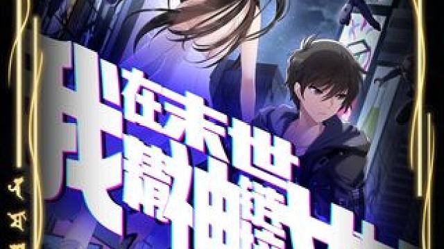 #起迹动漫 #起迹动漫短剧场 #二次元 #动漫推荐 #漫画解说