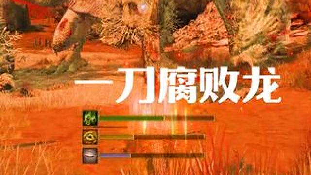 今天依旧我太奶... #艾尔登法环 #主机游戏 #游戏风向标