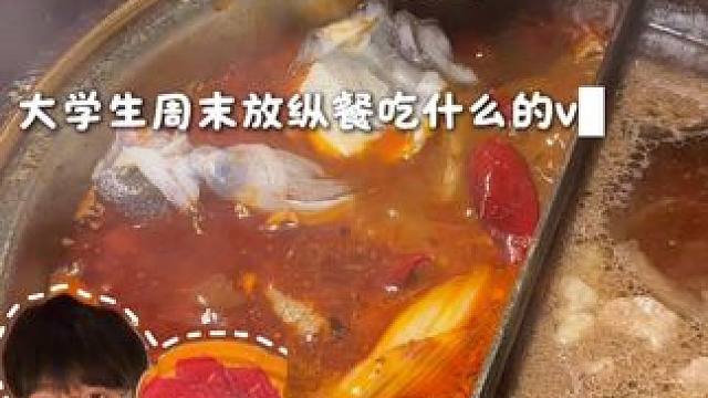南京大学生周末放纵餐吃什么的vlog！好爽啊… #喜牛锅  #自助餐  #寿喜烧自助  #南京美食推