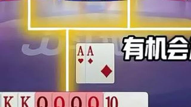 #瓜子二手车 #jj斗地主 #斗地主残局 #斗地主的百种姿势 #我要上热门