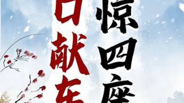 马踏连营，霹雳弦惊#JJ象棋 #象棋