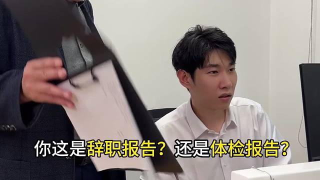 00后的辞职原因