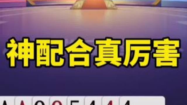 #是时候展现真正的技术了 #一起玩游戏 #精彩瞬间 #斗地主残局