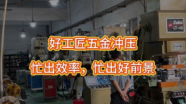 好工匠五金冲压