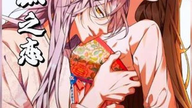 狐妖的真实面目到底是怎么样的？#二次元#古风漫画#漫画解说