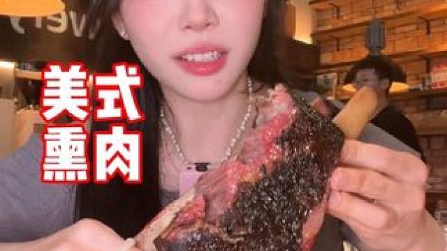 终于吃到了适合武汉宝宝的美式熏肉！#美食 #强烈推荐 #美式熏肉