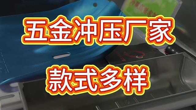 五金冲压厂家