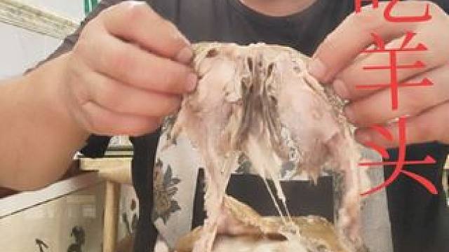 表哥吃羊头太棒了 