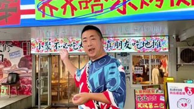 49.9就是100，来自齐齐哈尔地道烤肉带有浓厚奶香的味道#武汉美食 #一起吃烤肉 #武汉烤肉#炕将