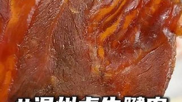 卤牛腱配料干净，五香辣卤靠真材实料，即食零食，吃得安心才叫香!#零食推荐#追剧小零食#卤牛肉