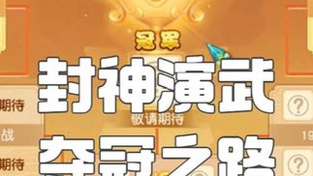 封神演武周赛！与草原妹子携手夺冠！ #梦幻西游电脑版 #梦幻西游 #梦幻西游群英荟萃