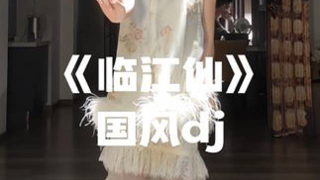 “结印 杀！”先杀后爱 #临江仙 #临江摇 #白鹿 #变装