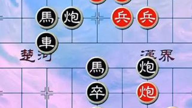 #象棋 #中国象棋 #象棋残局 #天天象棋 绝妙古谱